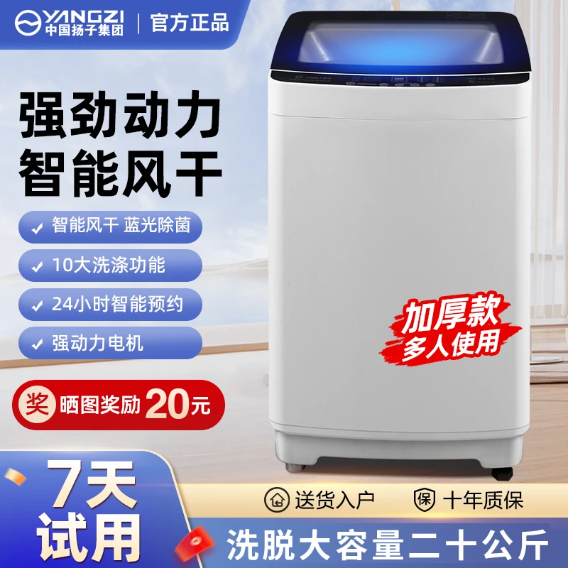 YANGZI/扬子大容量二十公斤洗烘一体机大容量家用波轮全自动