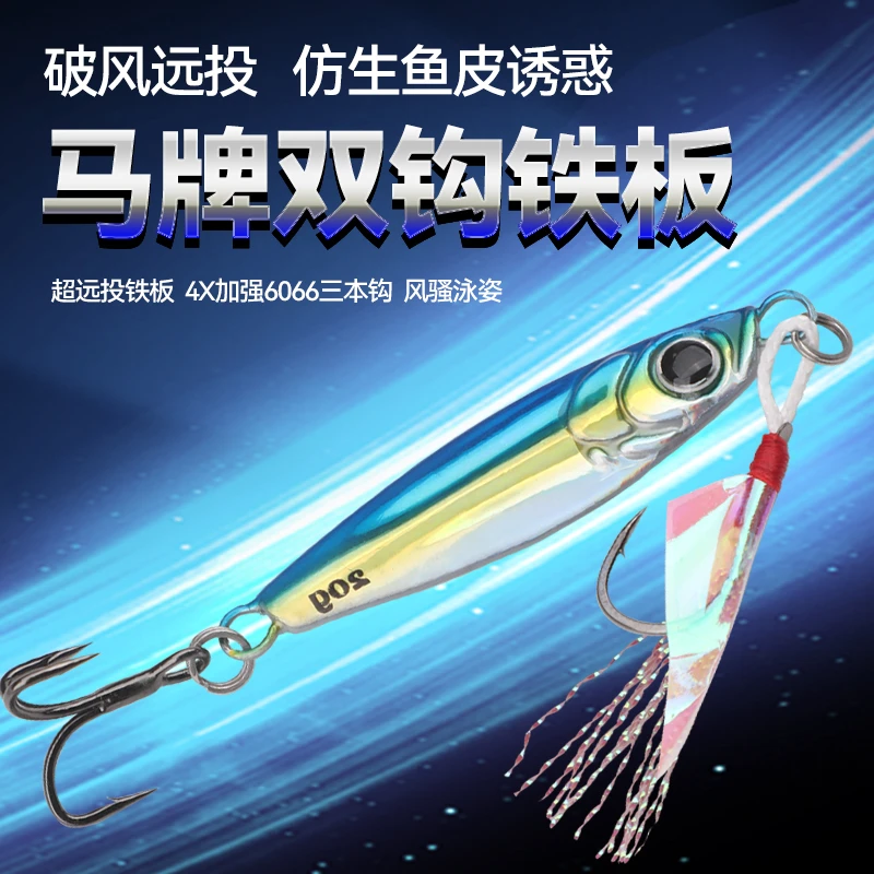 飘落铁板马牌远投小铁板路亚饵夜光亮片海钓鲅鱼淡水鱼饵飘落假饵