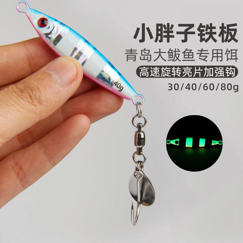 小胖子铁板快抽型铁板路亚饵青岛海钓鲅鱼专用小胖子铁板饵