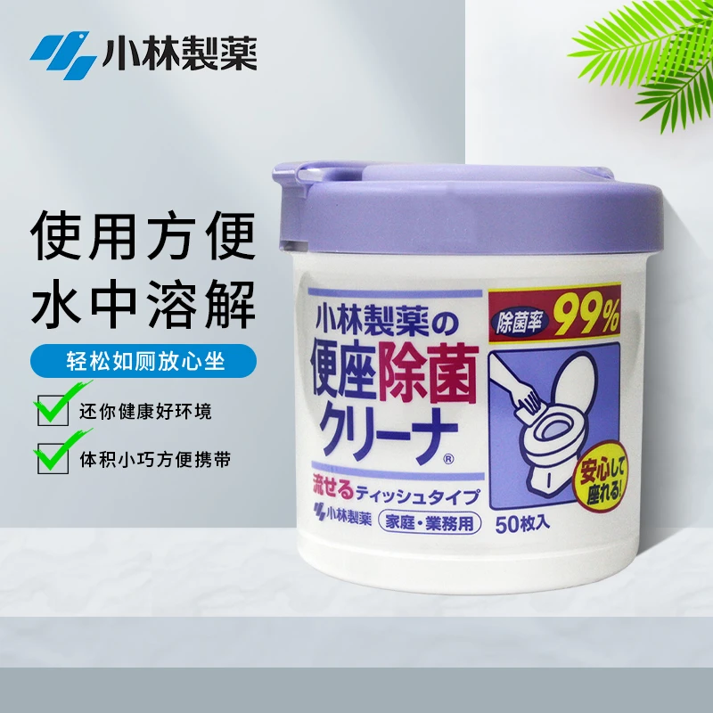 小林製薬/小林制药日本原装进口便座清洁纸家庭卫生间用50抽 桶装