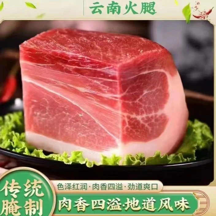 云南宣威土猪火腿块3斤3年真空包装