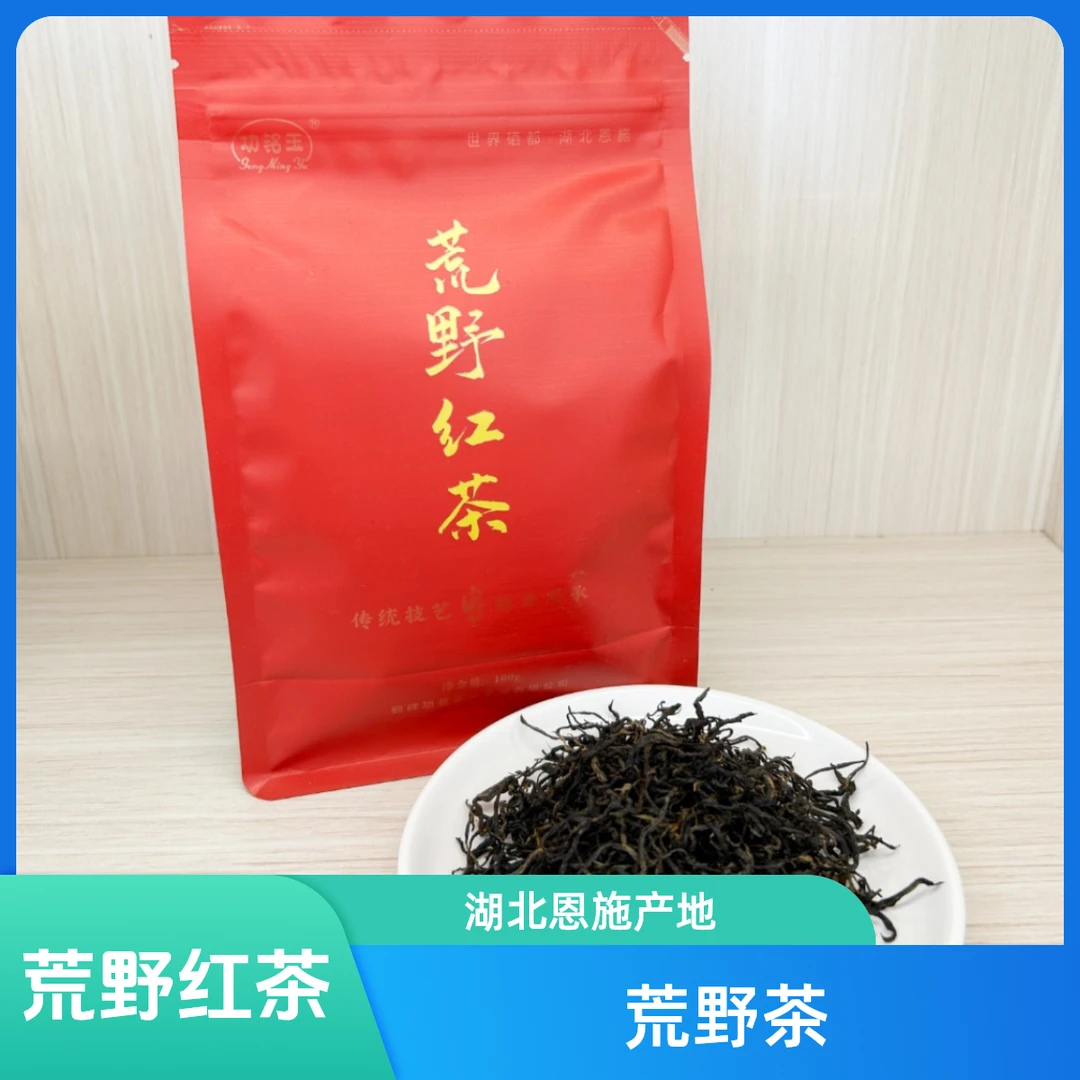 2024年恩施硒茶鹤峰茶荒野红茶花香味红茶
