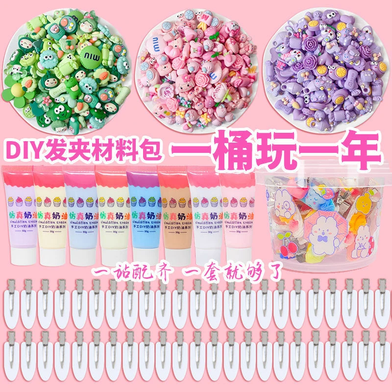 奶油胶发夹DIY发卡材料包儿童玩具手工diy饰品套装配件无毒创意