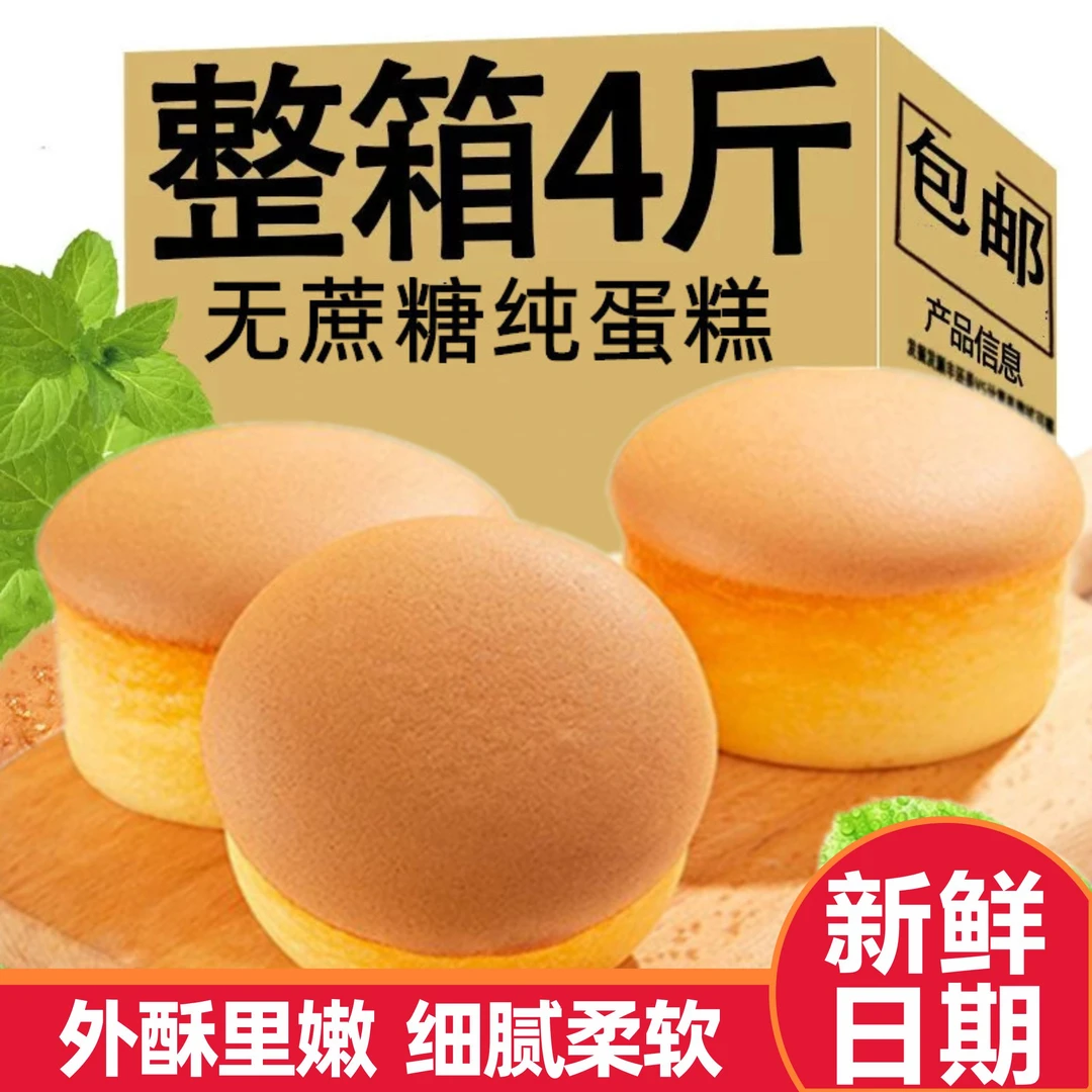 纯蛋糕原味糖尿人无糖精主食孕妇零食品面包糖尿饼病人早餐控新鲜