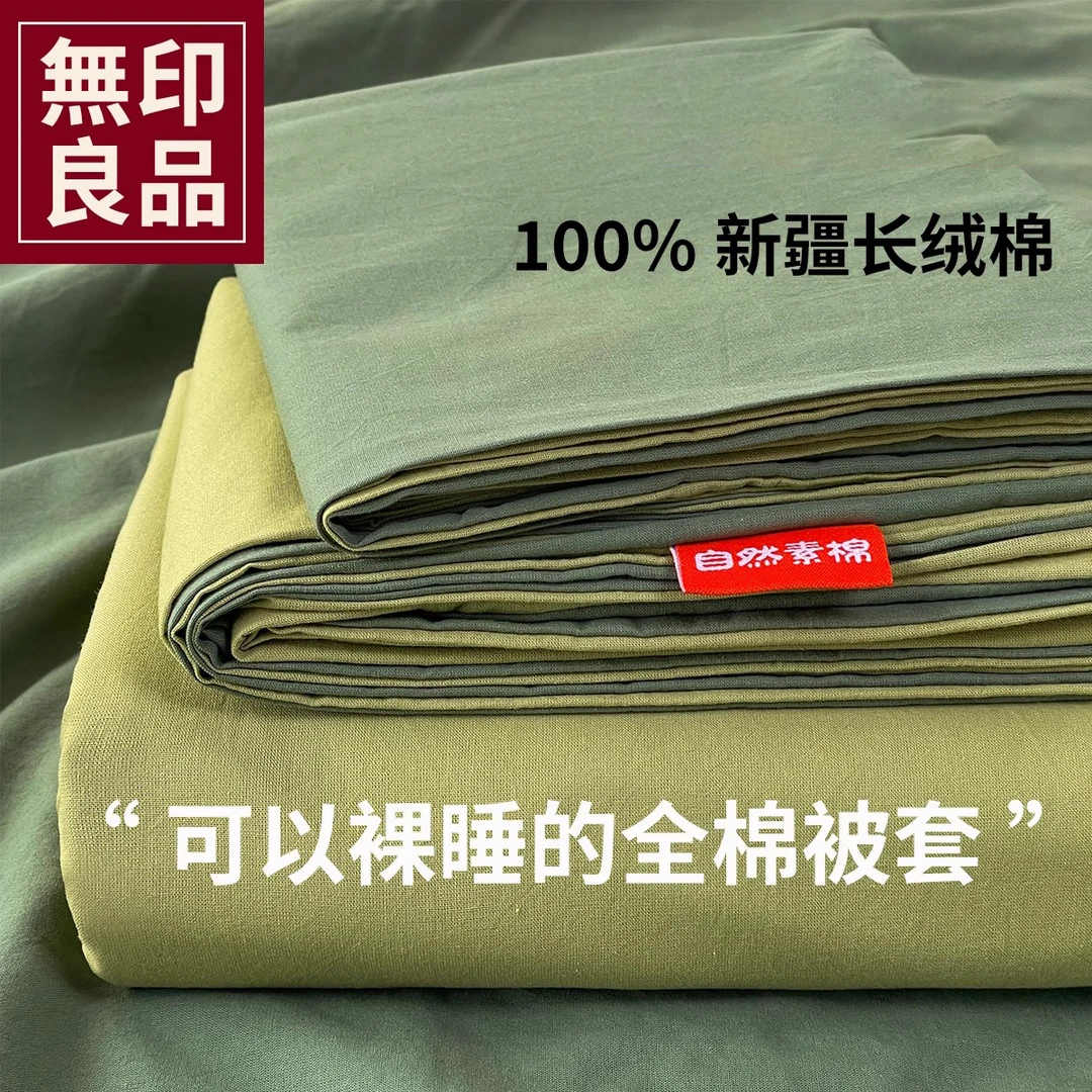 無印良品100%全棉双拼被套单件纯棉单双人学生宿舍床单被罩套件