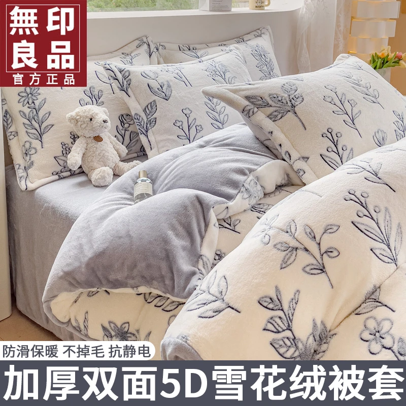 無印良品冬季加厚牛奶绒雪花绒被套床上加绒保暖春秋珊瑚绒被罩套