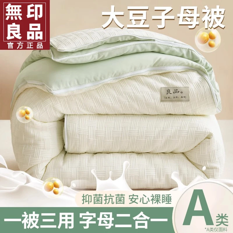 無印良品拉链款子母被大豆纤维被子被芯冬被加厚保暖棉被四季通用
