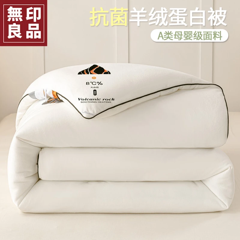無印良品被子冬被加厚保暖春秋被单人被芯羊绒蛋白棉被被褥太空被