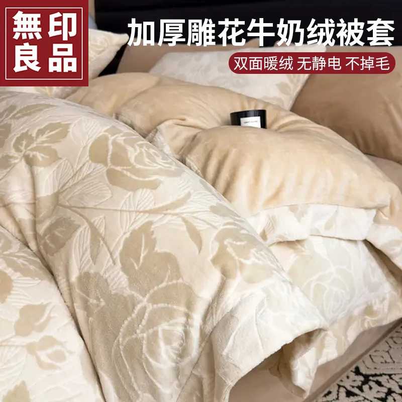無印良品加厚牛奶绒被套单件150x200法兰绒珊瑚绒保暖单人床被罩