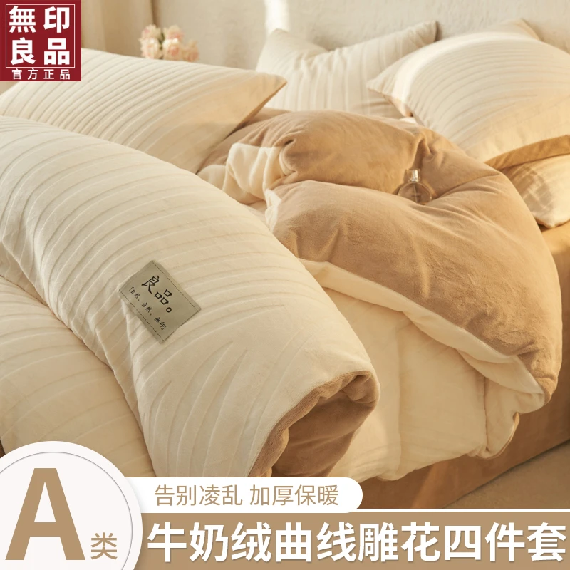 無印良品牛奶绒加厚雕花四件套双面绒加绒被套床单被罩套宿舍套件