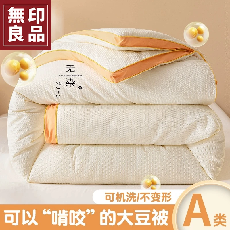 無印良品大豆纤维被子冬被加厚保暖春秋被单人四季通用儿童棉被芯