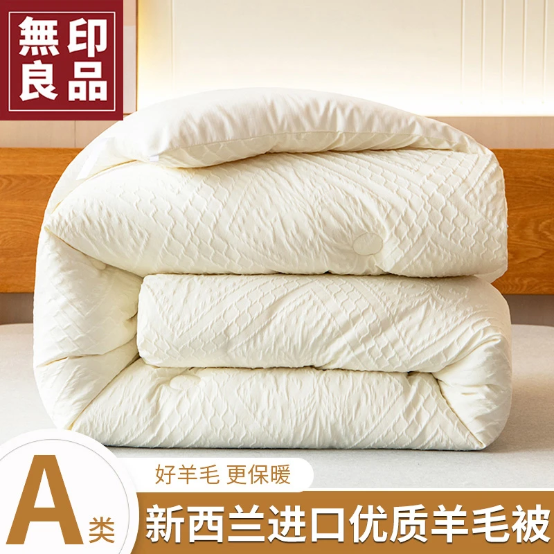 無印良品新西兰进口羊毛被子针织提花秋冬羊毛被加厚保暖冬被被芯