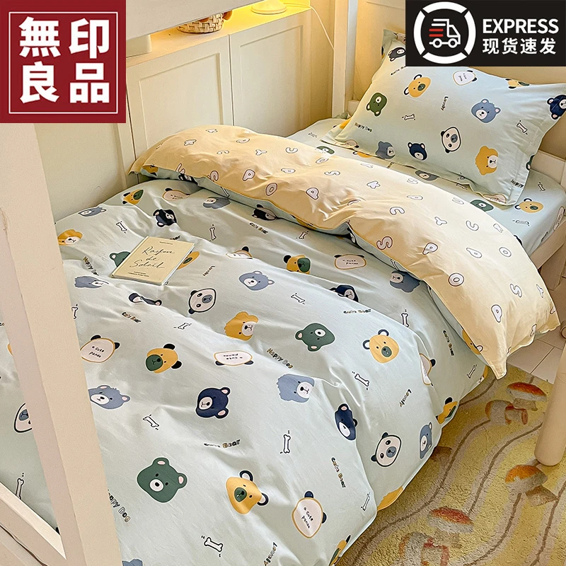 無印良品学生宿舍床上三件套夏季床单四件套纯棉全棉100被套床品4