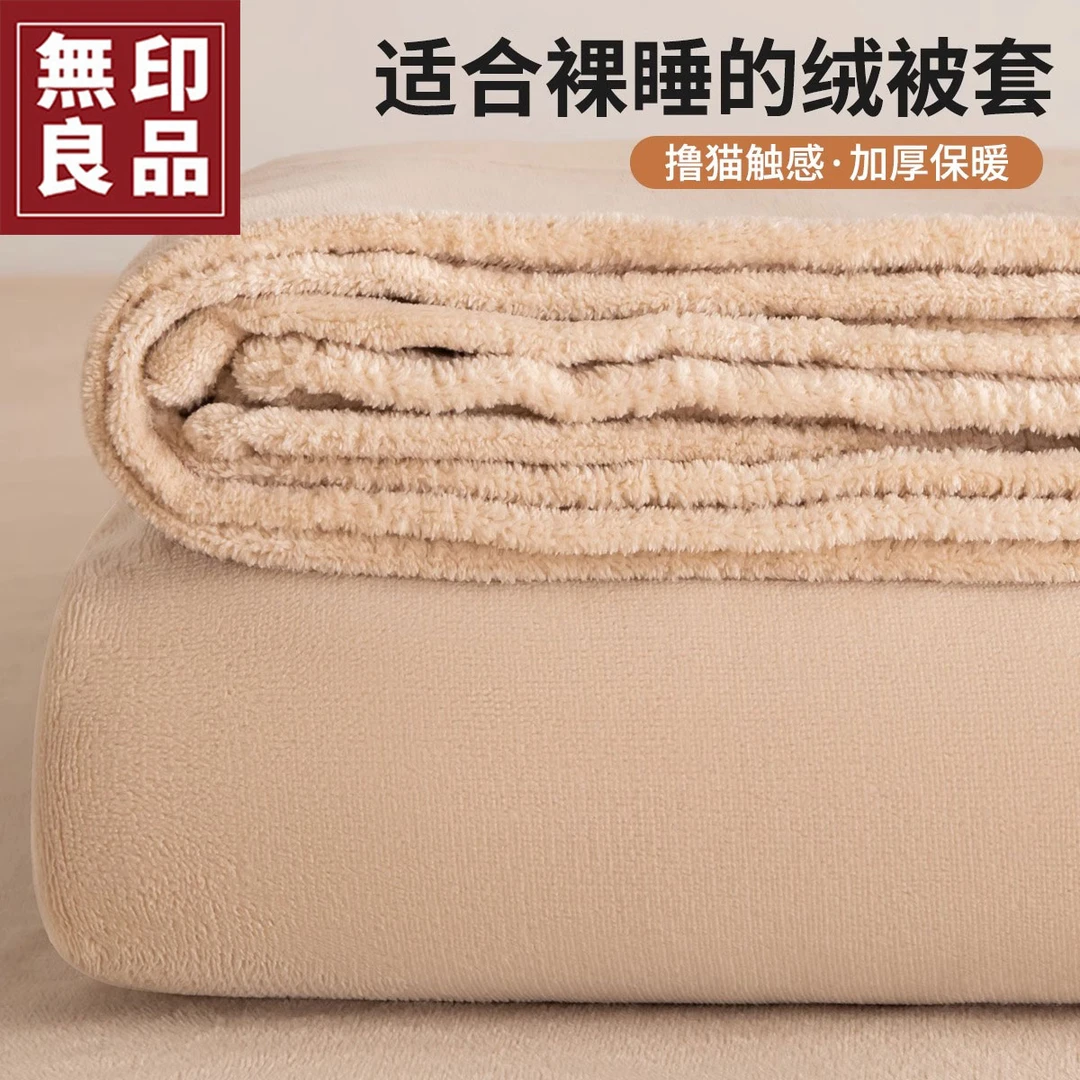 無印良品牛奶绒被套单件珊瑚绒冬季加厚加绒被罩小清新法兰绒被单
