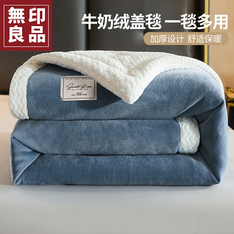 無印良品珊瑚绒毛毯冬季加绒加厚披肩毯沙发盖被毯子办公室午睡毯