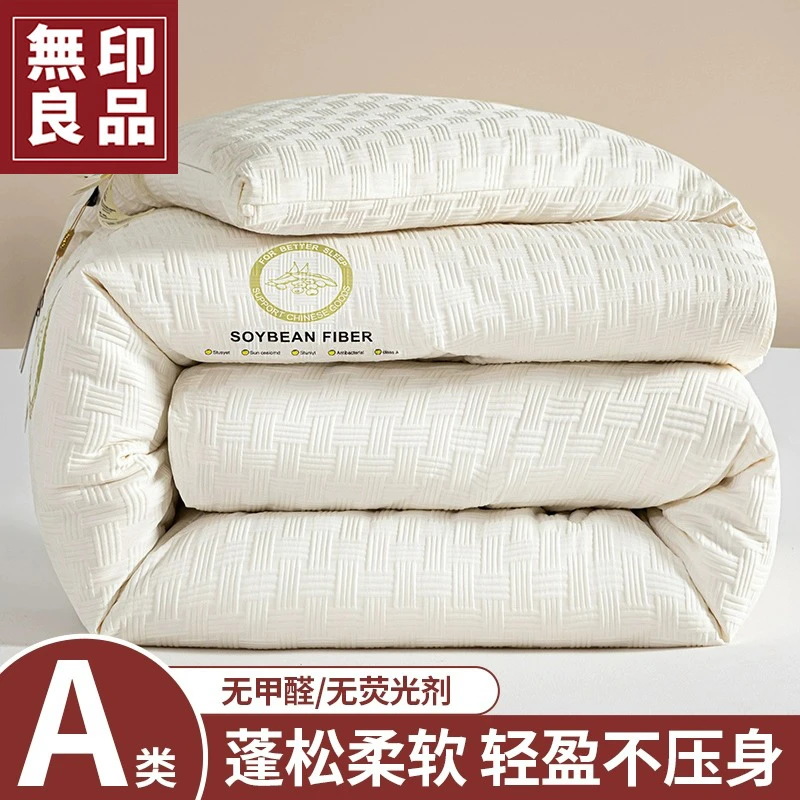 無印良品A类大豆纤维被子春秋被冬被四季通用被芯宿舍棉被太空被