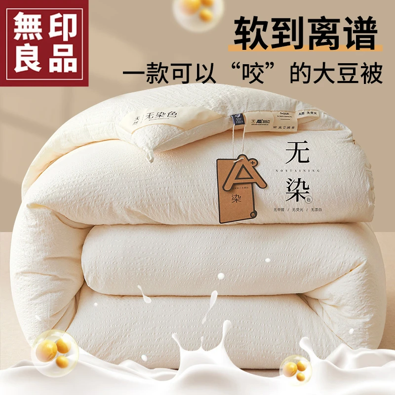 無印良品冬季加厚大豆纤维被子冬被棉被芯保暖春秋被褥子母被宿舍