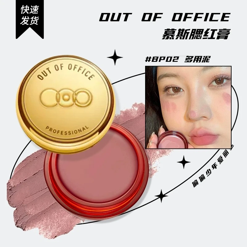 OUTOFOFFICE哑光慕斯腮红bp02收敛奶杏色ooo血色腮红晒红泥胭脂膏