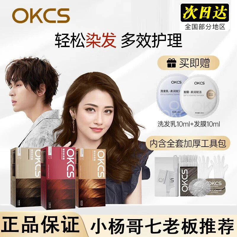 小鱼海棠推荐OKCS染发膏染发剂自己在家染发女植物精华纯黑遮白发