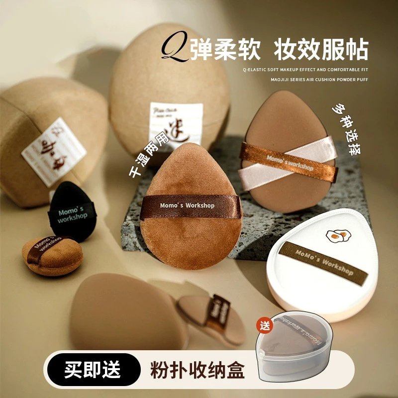 Momo's Workshop/毛吉吉粉饼扑气垫不吃粉干湿两用三角棉花糖粉扑