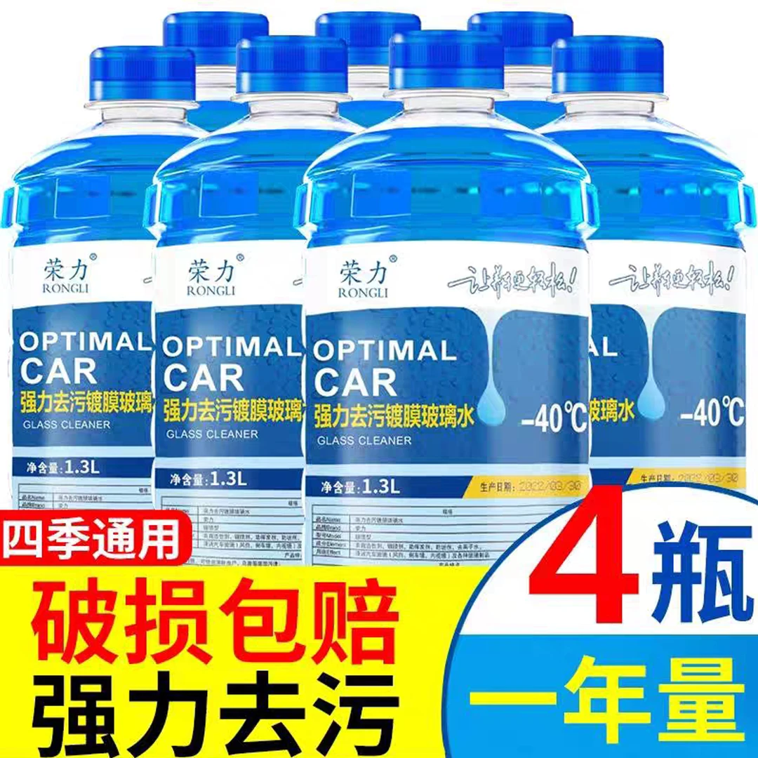 玻璃水冬天专用大桶强力去油膜去污四季通用雨刮水泡腾片冬季专用