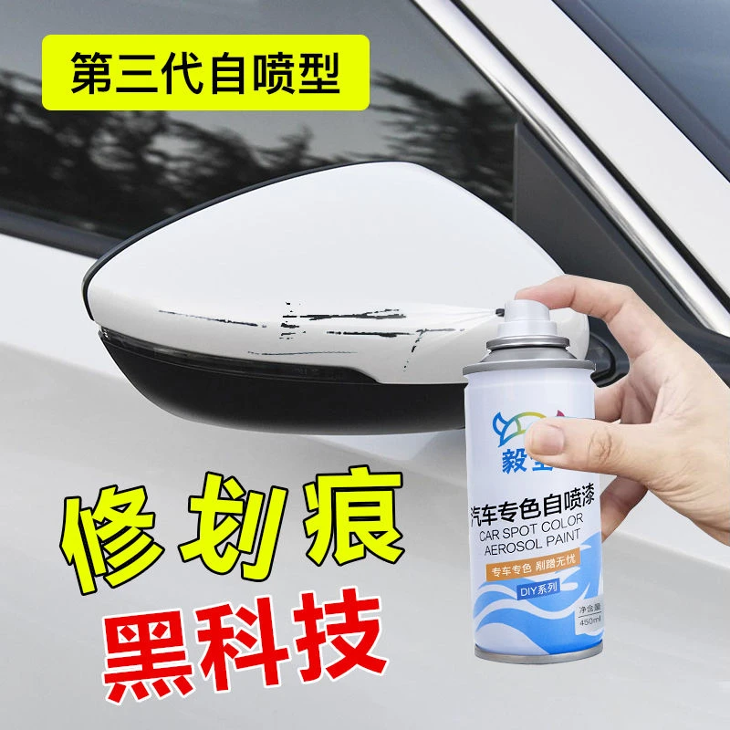 车漆修复自喷漆正品去划痕白色车银灰色黑色车漆专用自喷漆补土