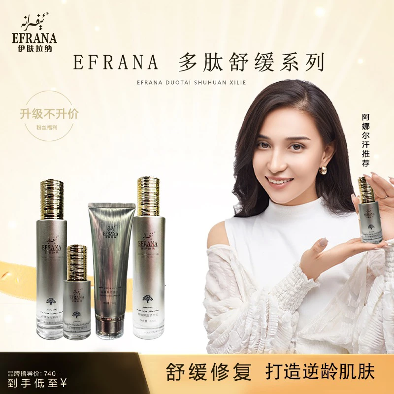 efrana舒缓精华乳液洗面奶水