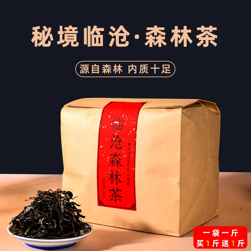 【买1斤送1斤】云南晒青生茶散茶 临沧古树茶生茶 花香森林茶