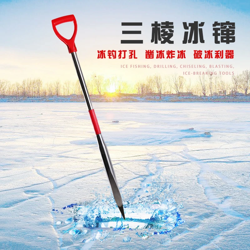 冰镩子凿冰打冰洞神器冰钏大号冰川子冬钓装备锰钢手工锥破冰工具