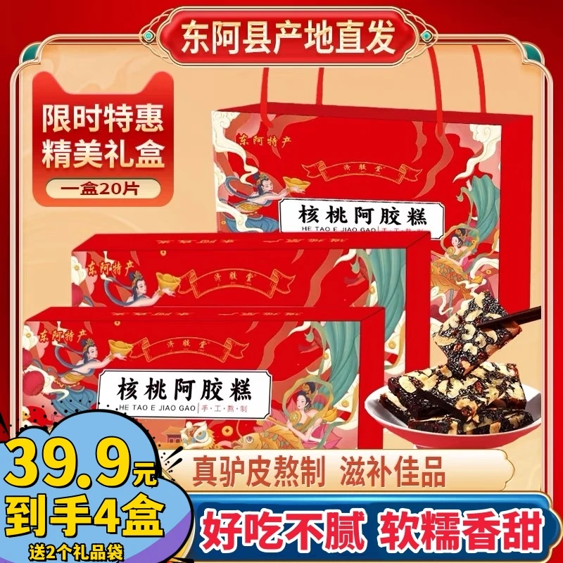 【超值4盒装 老品牌阿胶】送礼长辈山东阿胶糕官方店补品营养品200g