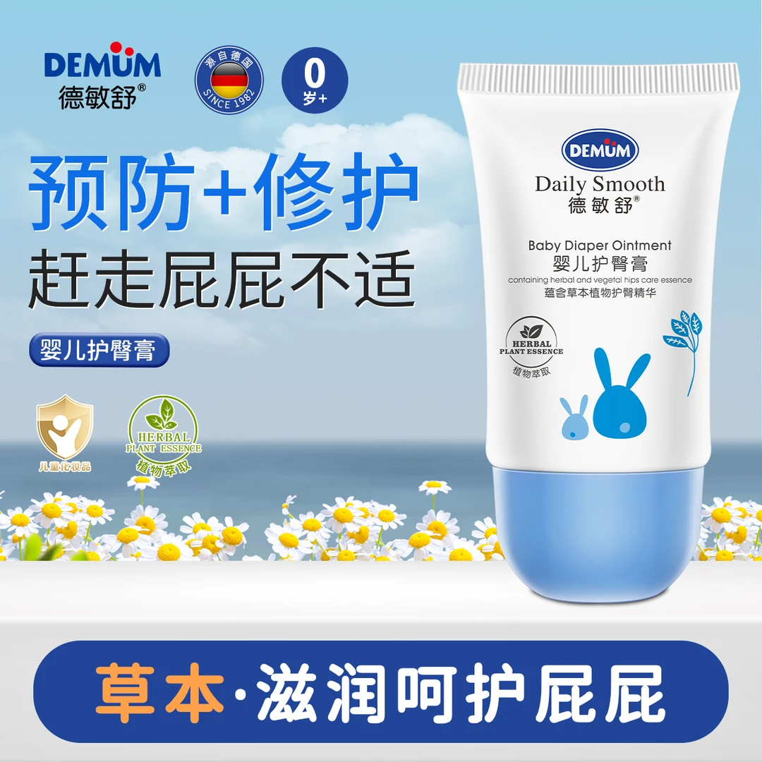 德敏舒护臀膏正装