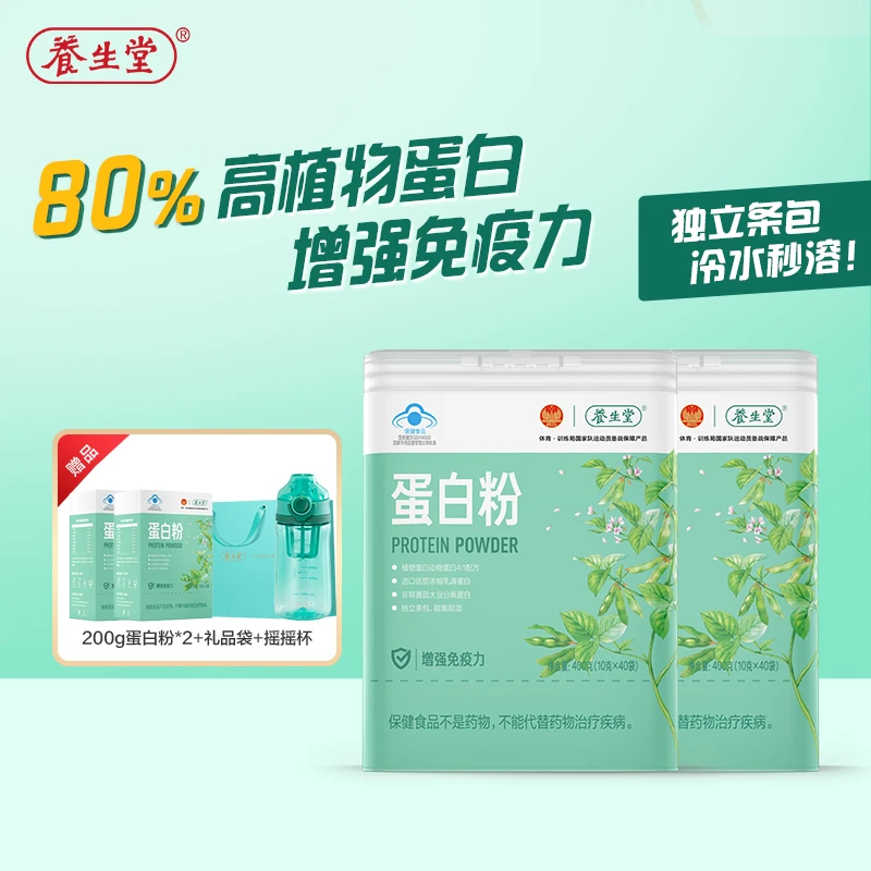 养生堂蓝帽蛋白粉高植物蛋白营养400g+200g大豆蛋白含膳食纤维
