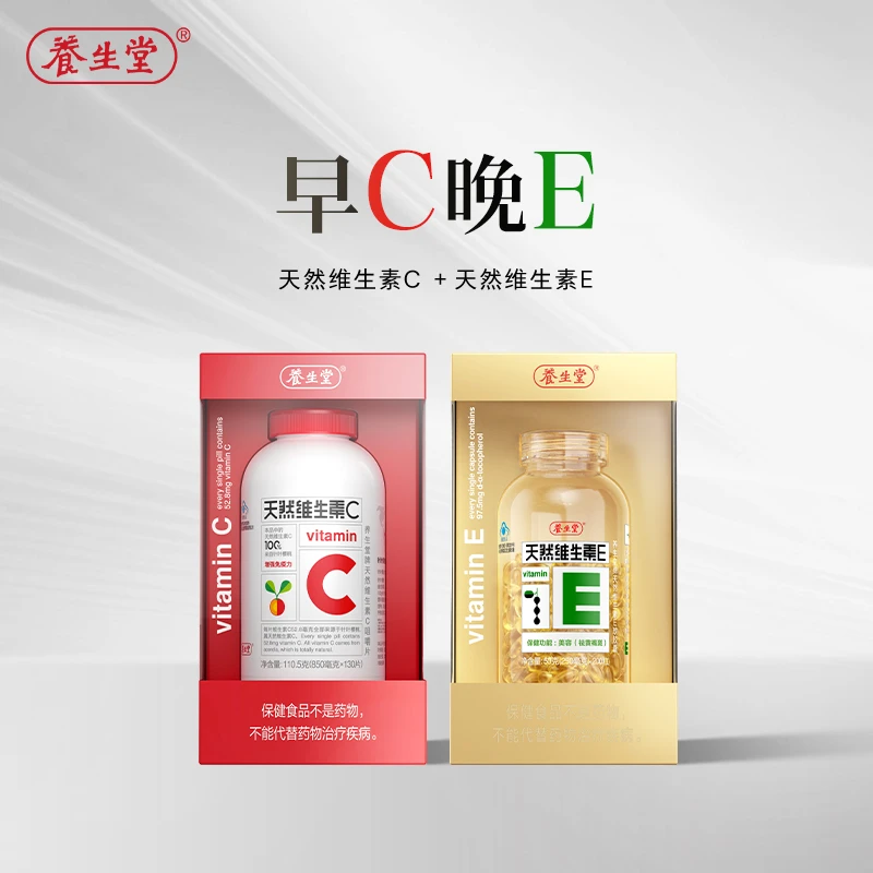 【爆款】养生堂天然维生素C+维生素E软胶囊保健组合早C晚E营养