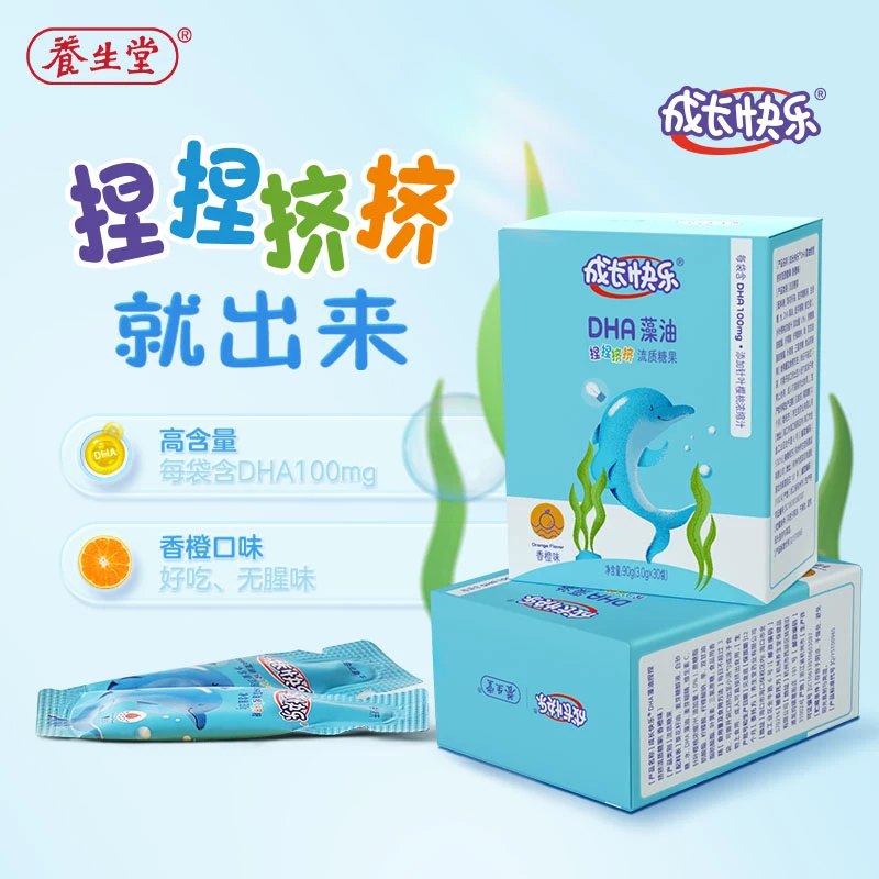 养生堂成长快乐植物藻油糖宝宝婴幼儿童学生DHA藻油流质糖果