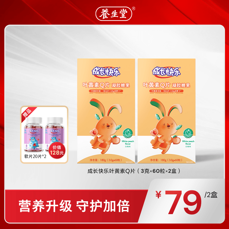 【达播2】养生堂成长快乐儿童叶黄素软糖叶黄素2盒+软片2瓶