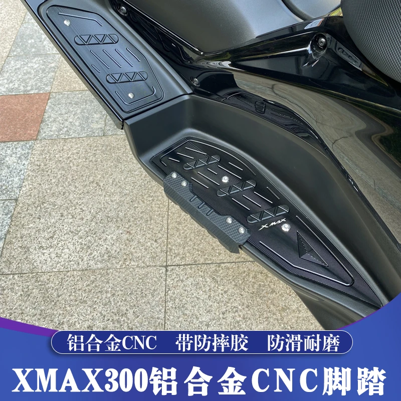 适用17-25款雅马哈XMAX改装铝合金脚踏 XMAX铝合金CNC脚踏板 防滑