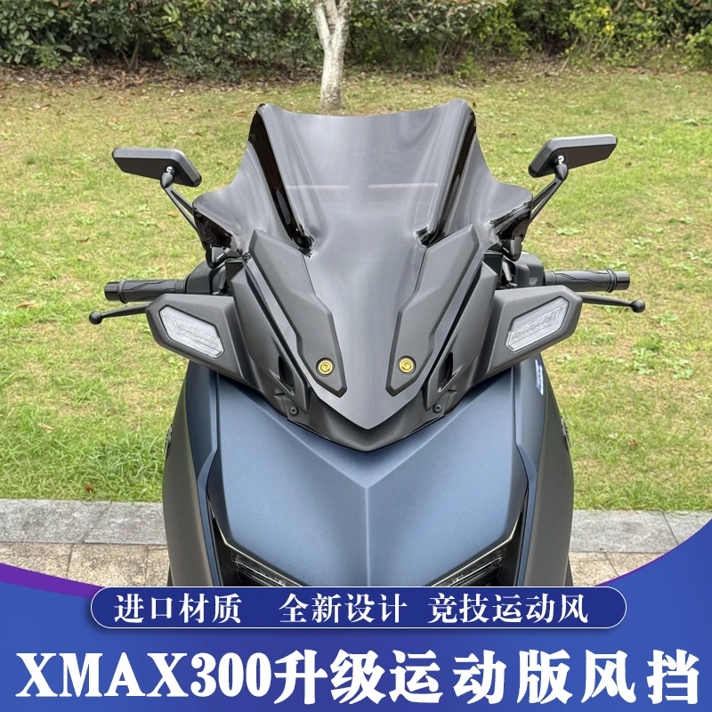 适用于23-24款雅马哈XMAX改装运动风挡 XMAX300竞技挡风 挡风镜