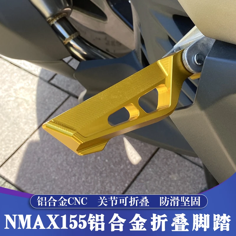 适用于15-25款雅马哈NMAX铝合金CNC改装折叠脚踏 NMAX155后座脚踏
