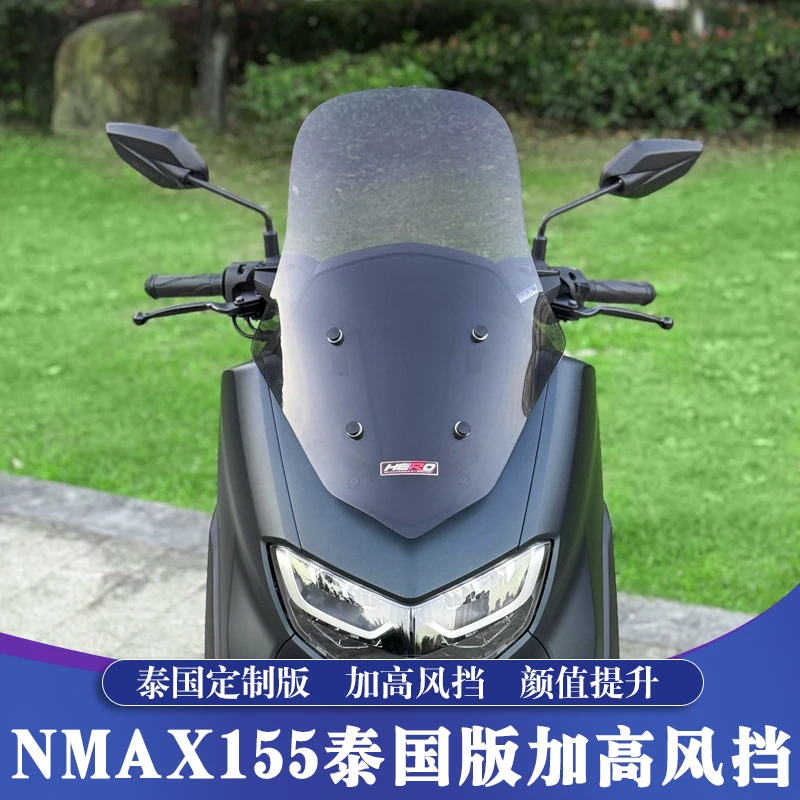适用20-24款雅马哈NMAX155改装风挡 NMAX加高挡风玻璃 挡风镜