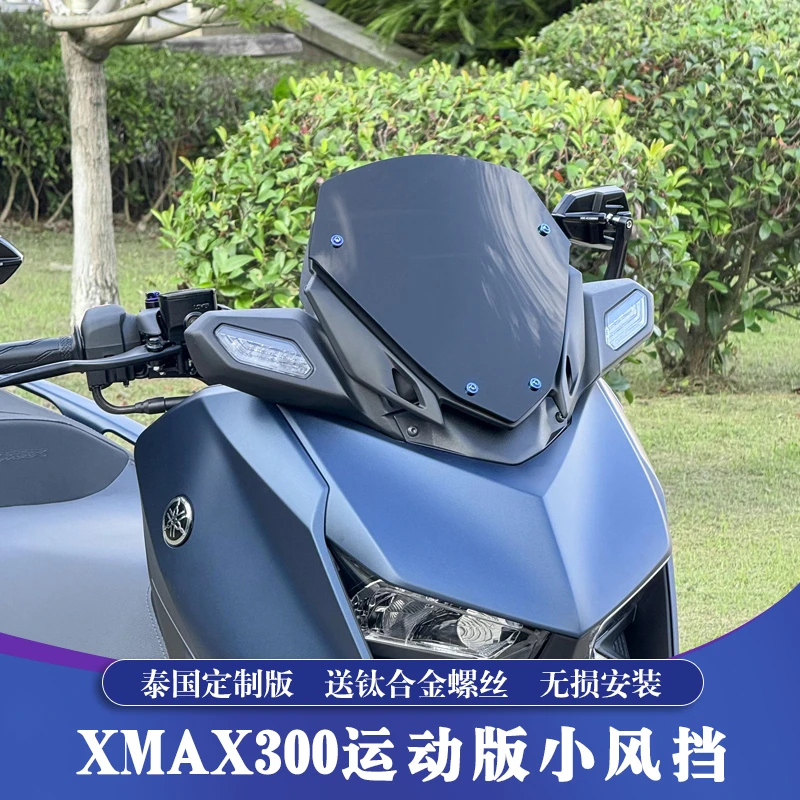 适用于23-24款雅马哈XMAX300改装竞技风挡 XMAX前挡风 运动挡风镜