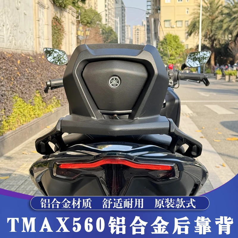 适用12-25款雅马哈TMAX560/530后靠背TMAX530尾箱架 后货架铝合金