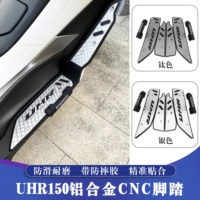 适用于豪爵UHR150铝合金CNC改装脚踏 UHR150防摔脚踏版 防滑脚垫