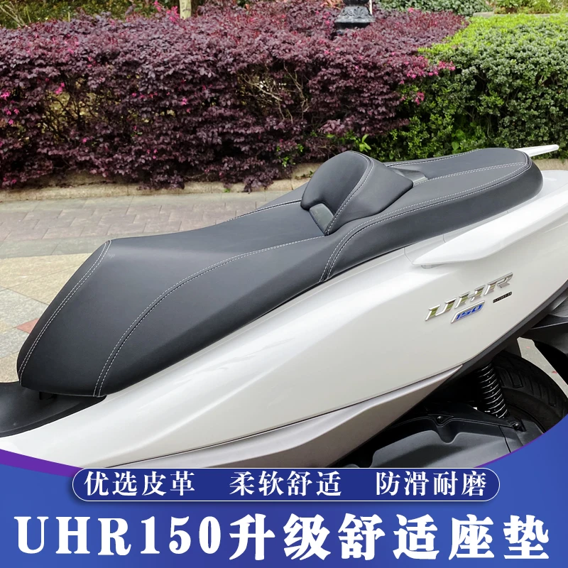 适用于22-25款豪爵UHR150改装座垫 UHR150舒适坐垫 升级加高腰靠