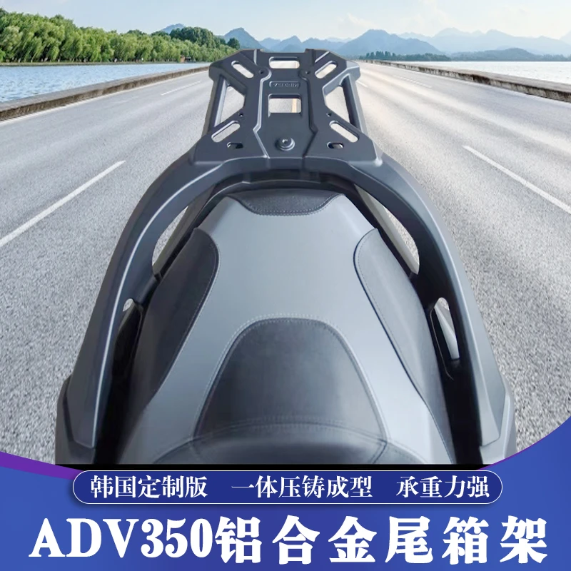 适用于本田ADV350铝合金尾箱架 ADV350一体后货架 行李架 后尾架