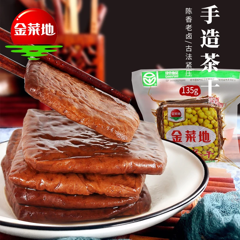 JINCAIDI/金菜地135g手工茶干零食居家旅行韧性强口感好观赛搭子