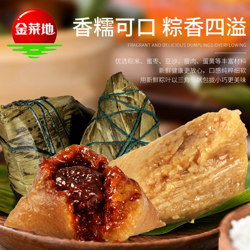 JINCAIDI/金菜地鲜肉蛋黄粽子组合安徽特产端午传统美食开袋即食