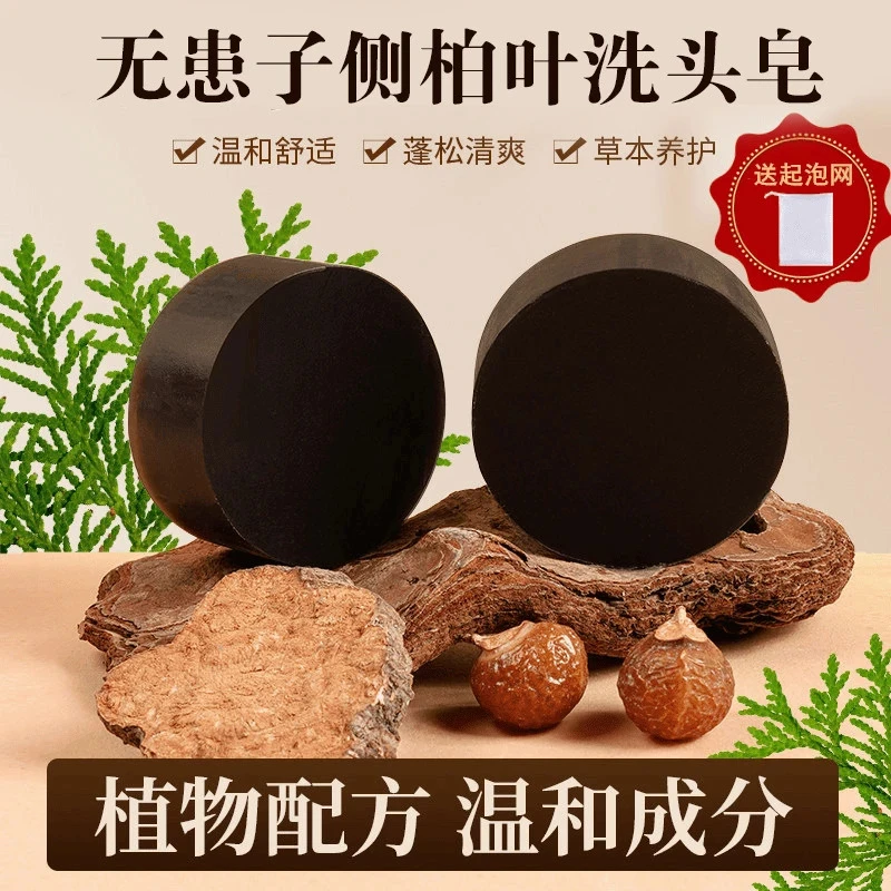 【侧柏叶洗发皂】人参首乌侧柏叶洗发皂植物天然草本纯手工洗头家用