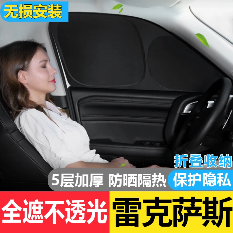 雷克萨斯RX300ES350遮阳挡CT200H LX570NX汽车遮阳帘前档后排窗帘