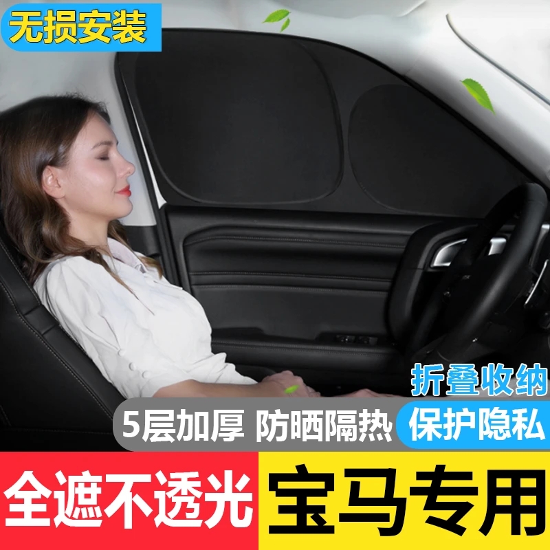 宝马5系530Li7系3系遮阳挡X3X5X6遮阳帘前档防晒板隔热伞后排窗帘