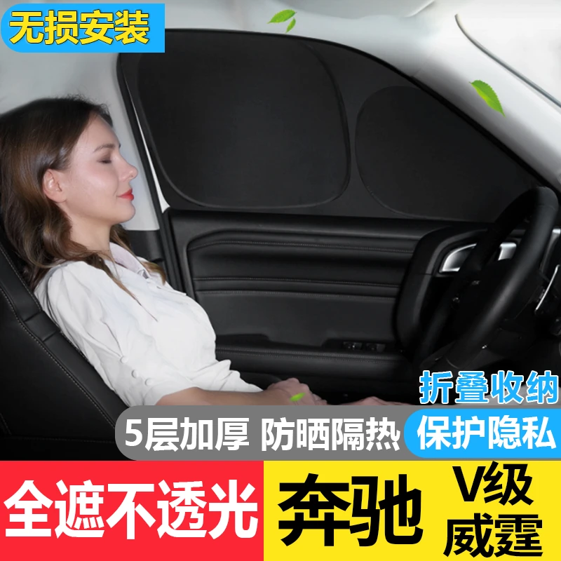 奔驰V级V260L遮阳挡威霆V260汽车遮阳帘前档防晒板隔热伞后排窗帘